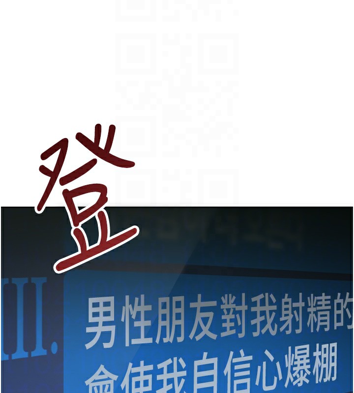 鲁蛇社畜的金手指 - 第45話-自信的女人最誘人! - page 125
