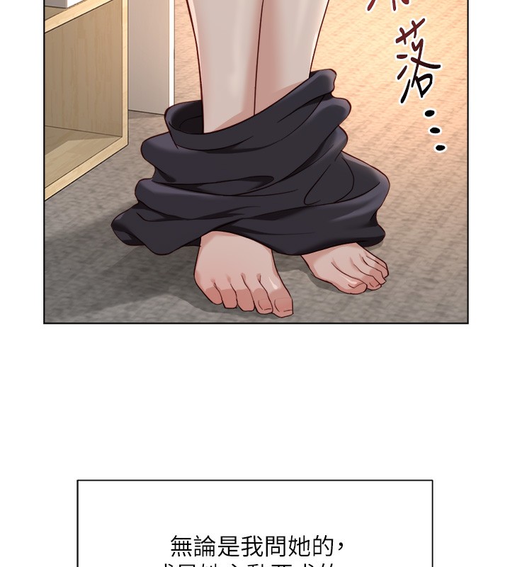 鲁蛇社畜的金手指 - 第45話-自信的女人最誘人! - page 131