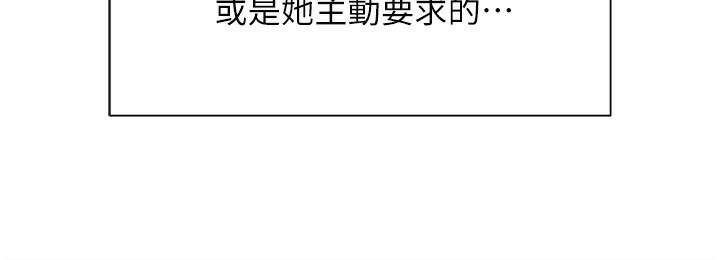 鲁蛇社畜的金手指 - 第45話-自信的女人最誘人! - page 132