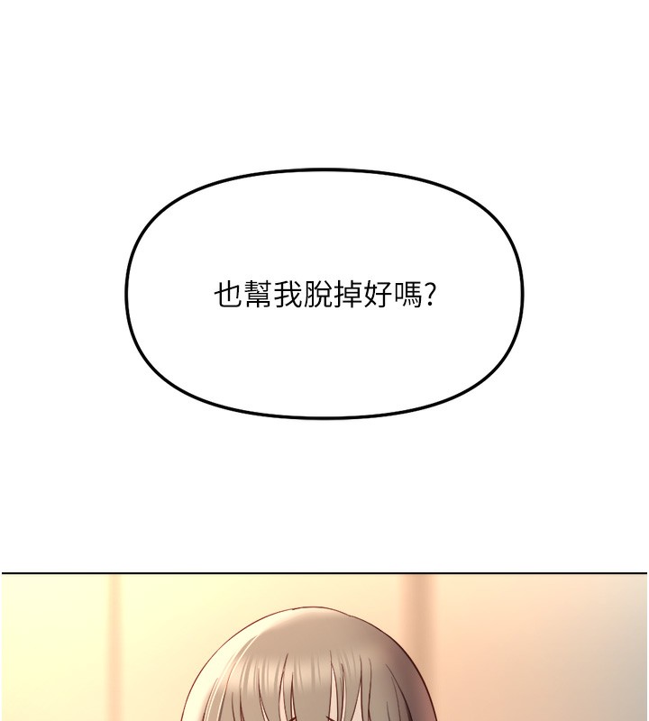 鲁蛇社畜的金手指 - 第45話-自信的女人最誘人! - page 133