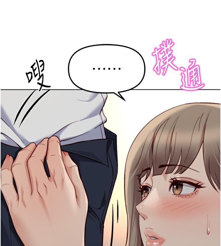 鲁蛇社畜的金手指 - 第45話-自信的女人最誘人! - page 137