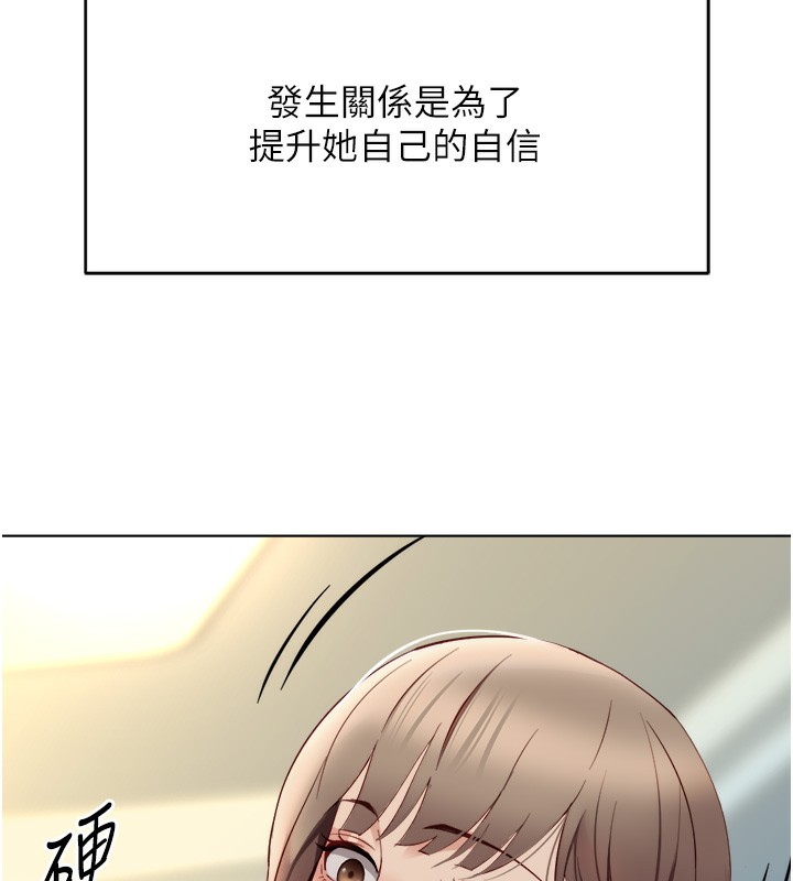 鲁蛇社畜的金手指 - 第45話-自信的女人最誘人! - page 142