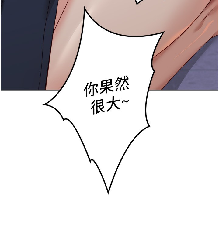 鲁蛇社畜的金手指 - 第45話-自信的女人最誘人! - page 145