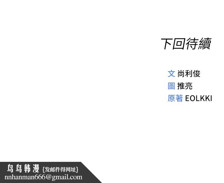 鲁蛇社畜的金手指 - 第45話-自信的女人最誘人! - page 146