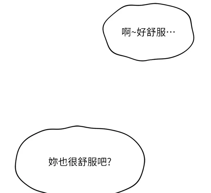 鲁蛇社畜的金手指 - 第32話-最後是清潔口交♥ - page 12