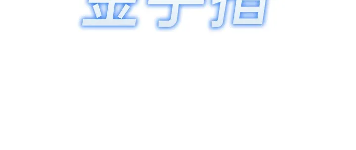 鲁蛇社畜的金手指 - 第32話-最後是清潔口交♥ - page 25