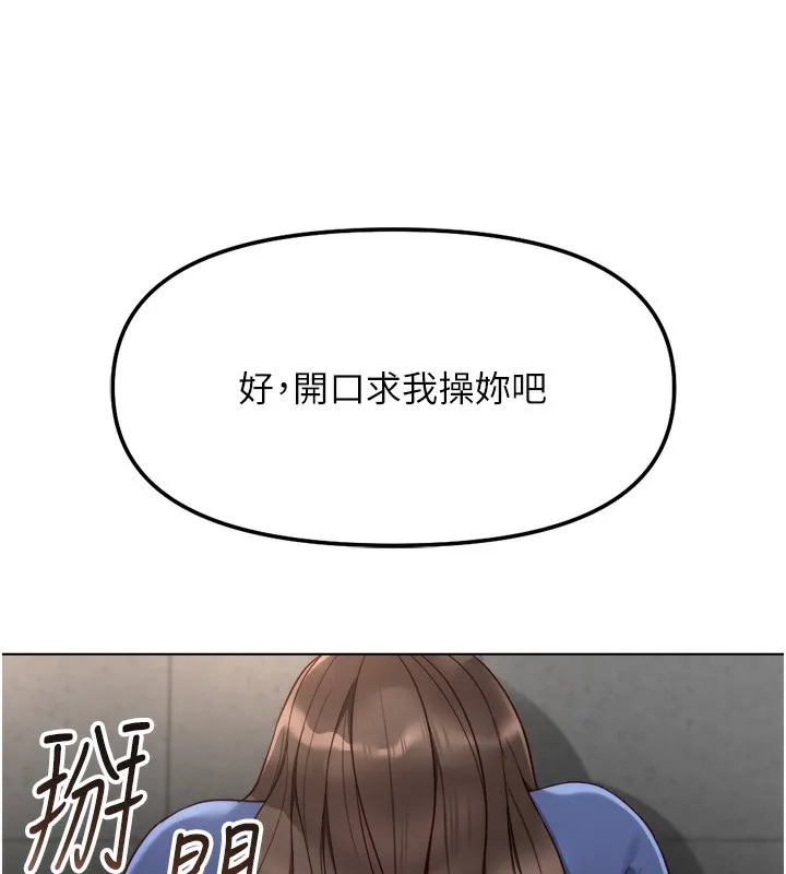 鲁蛇社畜的金手指 - 第32話-最後是清潔口交♥ - page 69