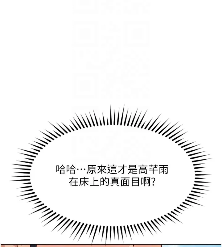 鲁蛇社畜的金手指 - 第32話-最後是清潔口交♥ - page 86