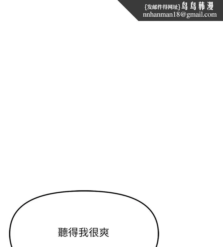 鲁蛇社畜的金手指 - 第32話-最後是清潔口交♥ - page 88