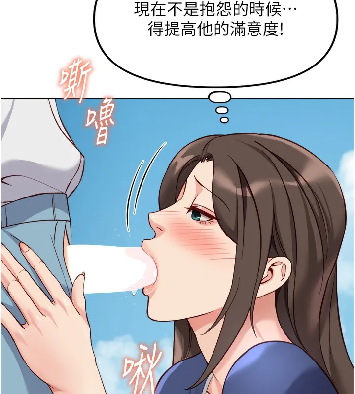 鲁蛇社畜的金手指 - 第32話-最後是清潔口交♥ - page 145