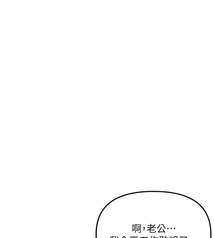 鲁蛇社畜的金手指 - 第32話-最後是清潔口交♥ - page 165