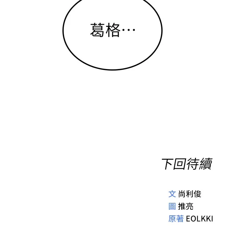 鲁蛇社畜的金手指 - 第32話-最後是清潔口交♥ - page 173