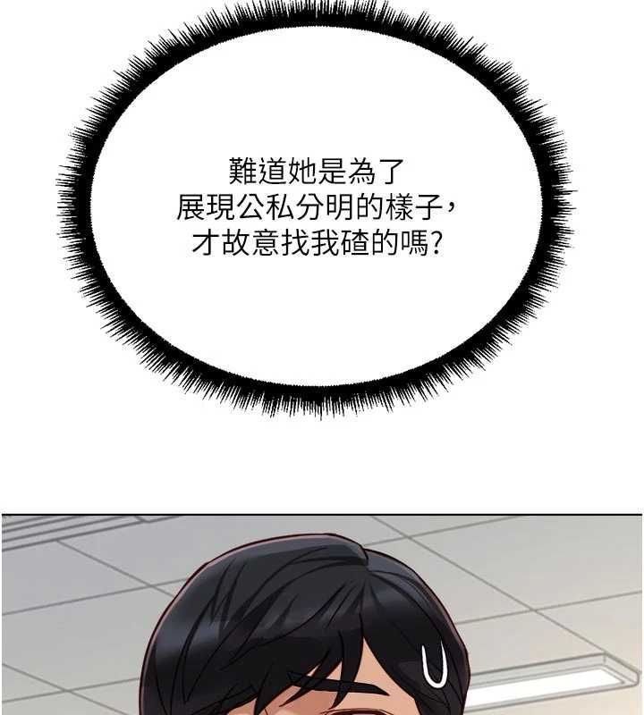 鲁蛇社畜的金手指 - 第69話-備品室出現神秘女子 - page 50