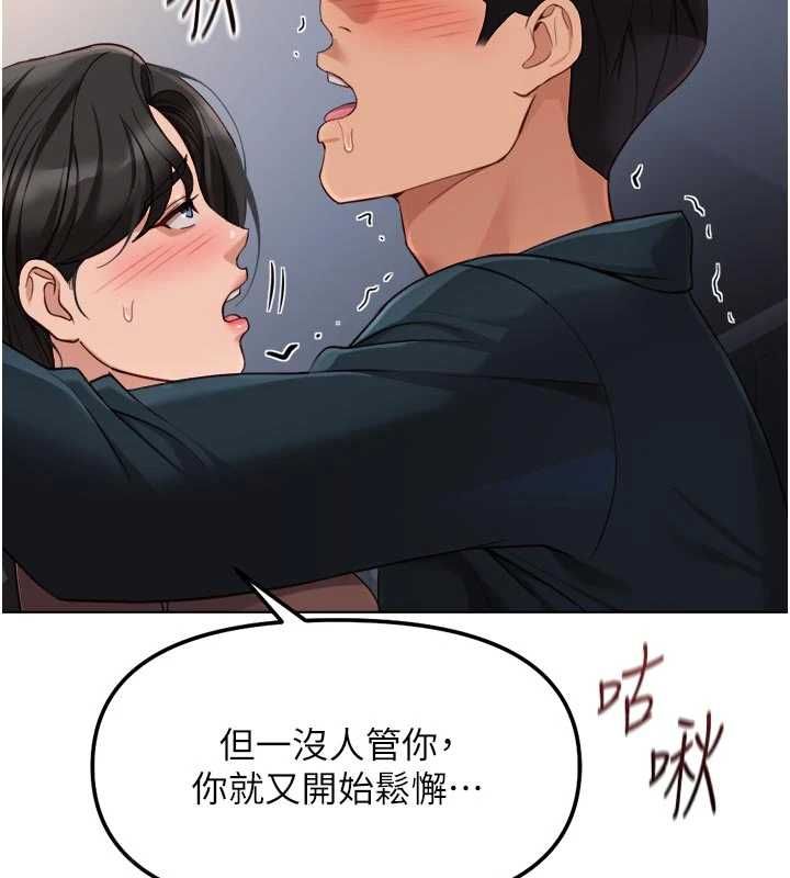 鲁蛇社畜的金手指 - 第69話-備品室出現神秘女子 - page 59