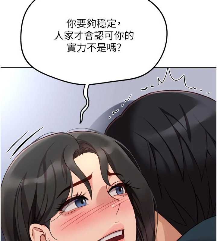 鲁蛇社畜的金手指 - 第69話-備品室出現神秘女子 - page 66