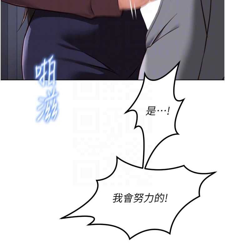 鲁蛇社畜的金手指 - 第69話-備品室出現神秘女子 - page 71