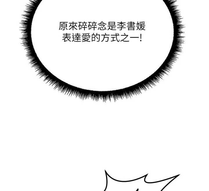 鲁蛇社畜的金手指 - 第69話-備品室出現神秘女子 - page 80