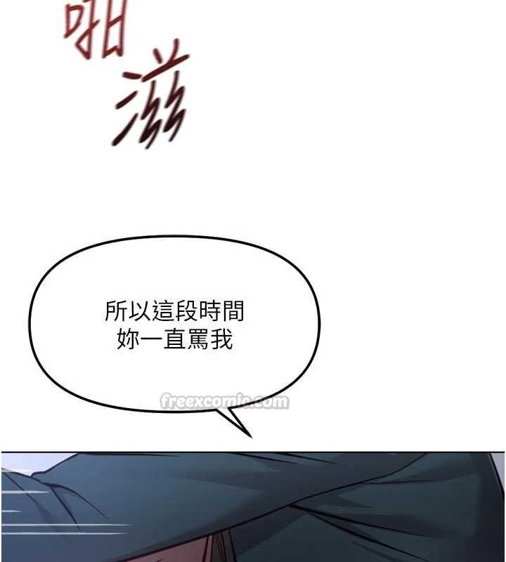 鲁蛇社畜的金手指 - 第69話-備品室出現神秘女子 - page 90