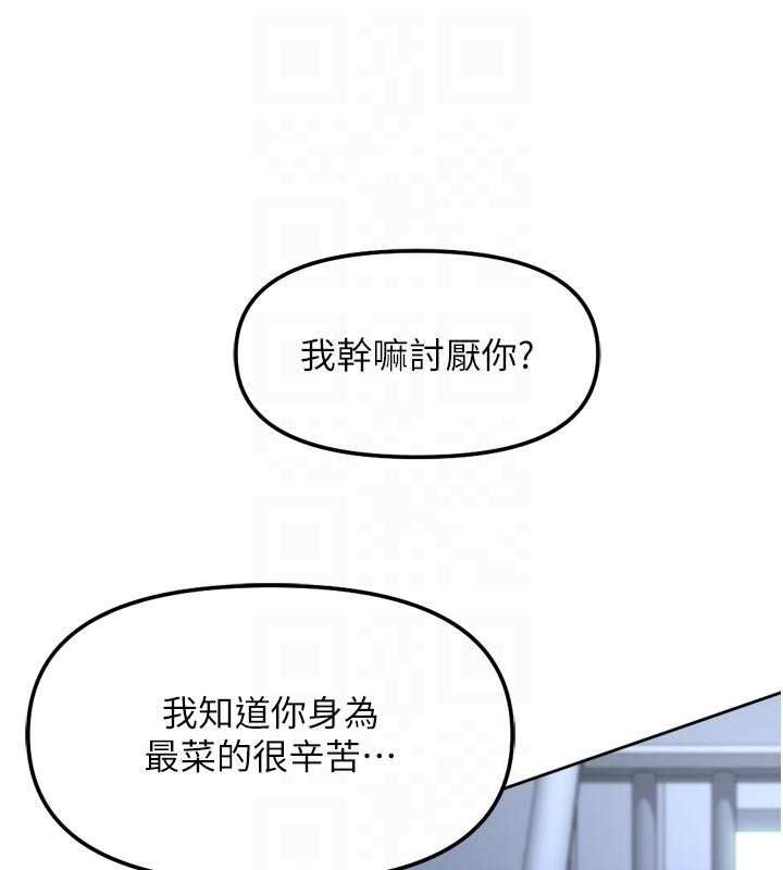鲁蛇社畜的金手指 - 第69話-備品室出現神秘女子 - page 93