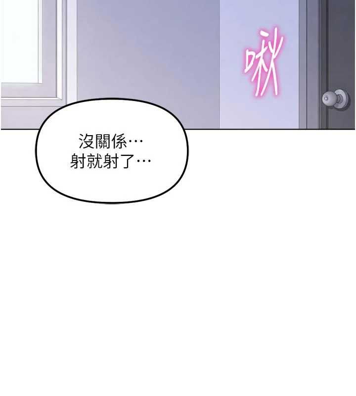 鲁蛇社畜的金手指 - 第69話-備品室出現神秘女子 - page 106