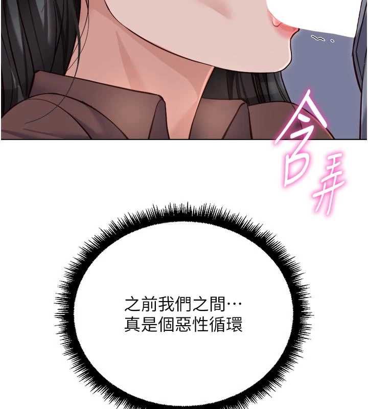 鲁蛇社畜的金手指 - 第69話-備品室出現神秘女子 - page 114