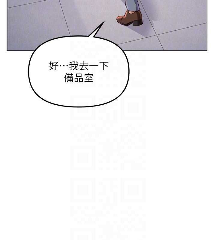 鲁蛇社畜的金手指 - 第69話-備品室出現神秘女子 - page 118