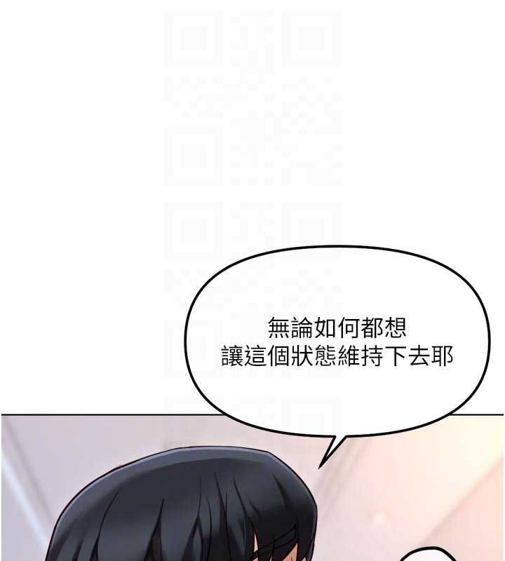 鲁蛇社畜的金手指 - 第69話-備品室出現神秘女子 - page 124