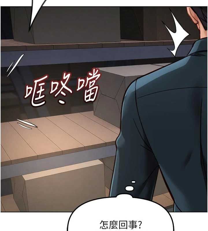鲁蛇社畜的金手指 - 第69話-備品室出現神秘女子 - page 141