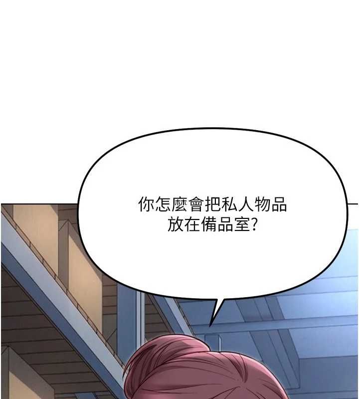 鲁蛇社畜的金手指 - 第69話-備品室出現神秘女子 - page 157