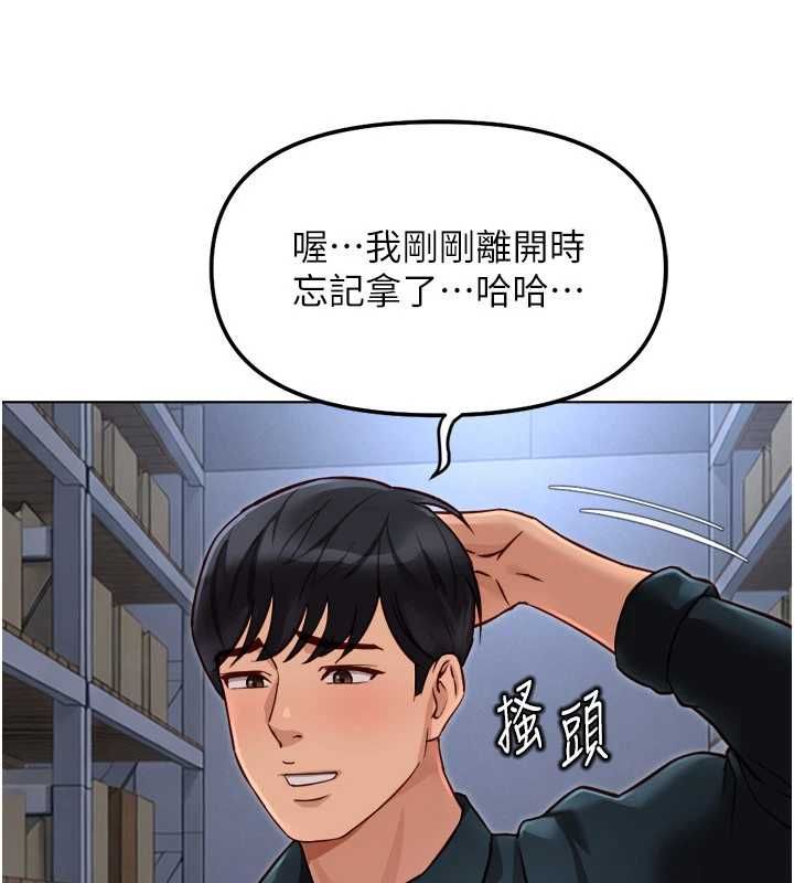 鲁蛇社畜的金手指 - 第69話-備品室出現神秘女子 - page 161