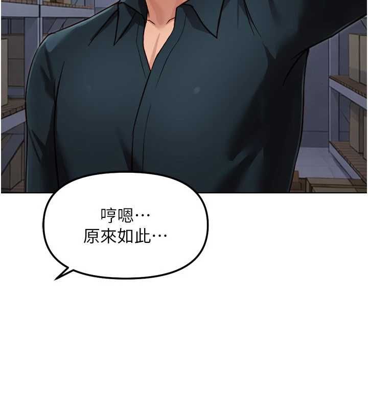 鲁蛇社畜的金手指 - 第69話-備品室出現神秘女子 - page 162