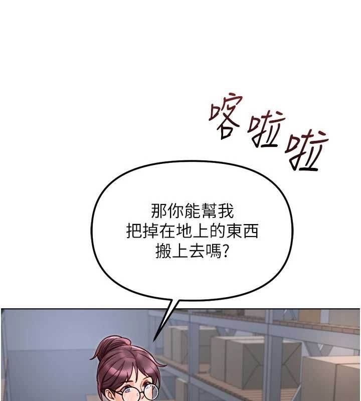 鲁蛇社畜的金手指 - 第69話-備品室出現神秘女子 - page 163