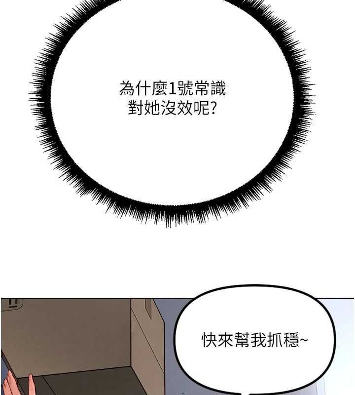 鲁蛇社畜的金手指 - 第69話-備品室出現神秘女子 - page 169