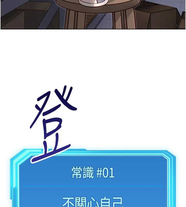 鲁蛇社畜的金手指 - 第69話-備品室出現神秘女子 - page 173