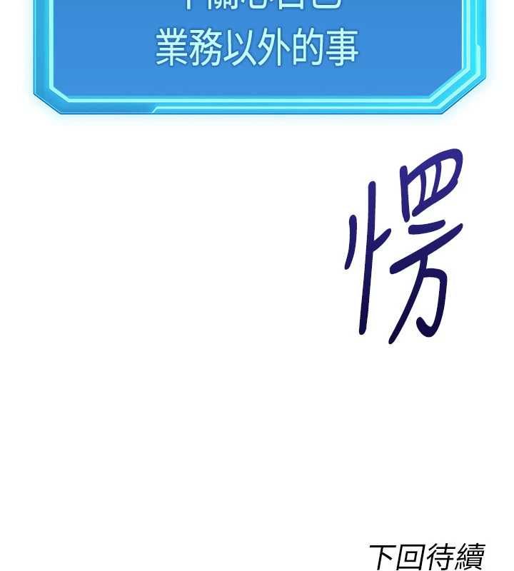 鲁蛇社畜的金手指 - 第69話-備品室出現神秘女子 - page 174