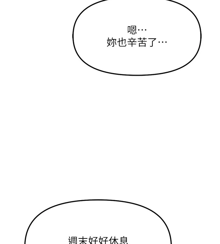 鲁蛇社畜的金手指 - 第35話-想摸就給你摸 - page 32