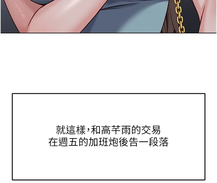 鲁蛇社畜的金手指 - 第35話-想摸就給你摸 - page 35