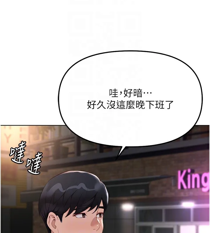 鲁蛇社畜的金手指 - 第35話-想摸就給你摸 - page 37