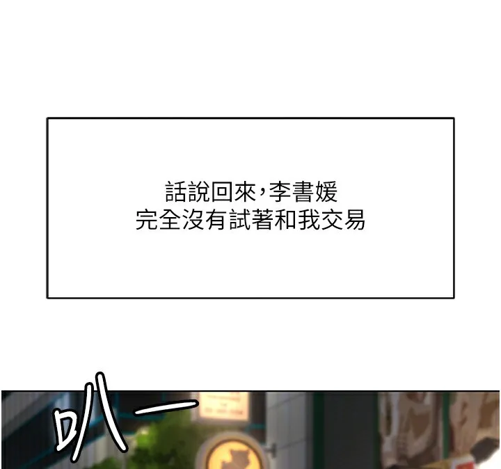 鲁蛇社畜的金手指 - 第35話-想摸就給你摸 - page 39
