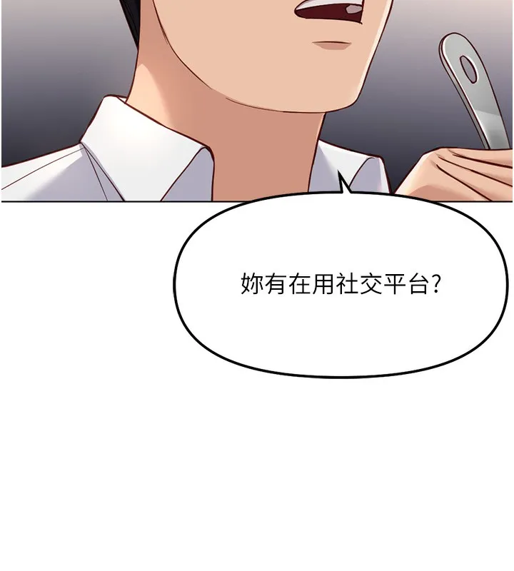鲁蛇社畜的金手指 - 第35話-想摸就給你摸 - page 69