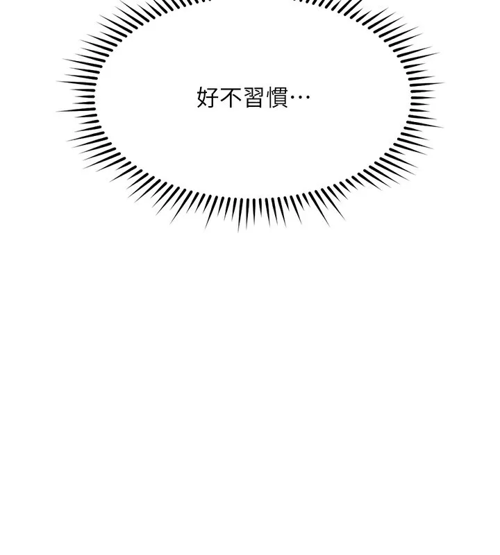 鲁蛇社畜的金手指 - 第35話-想摸就給你摸 - page 72