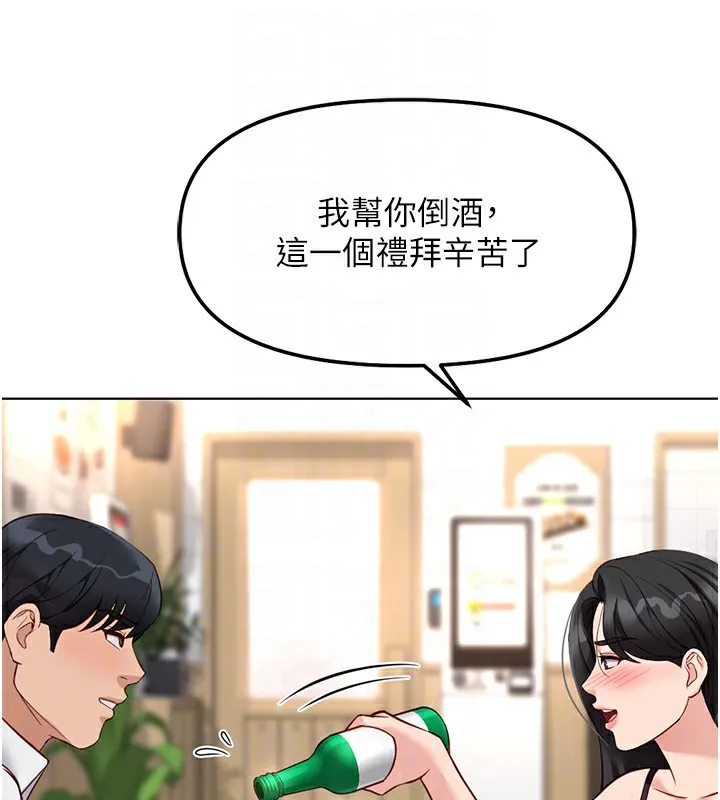 鲁蛇社畜的金手指 - 第35話-想摸就給你摸 - page 80