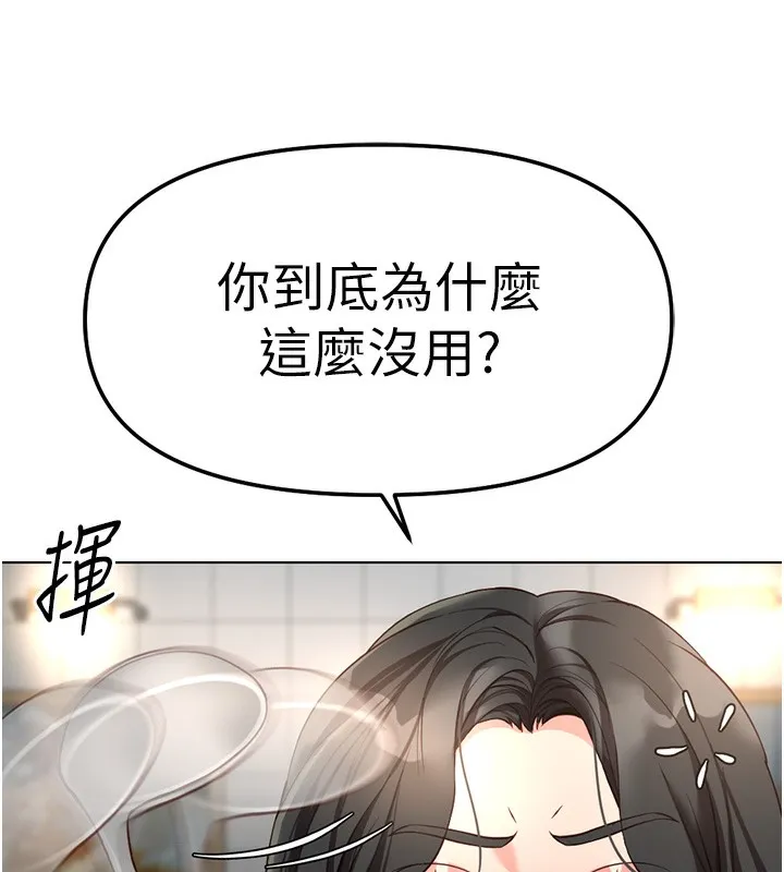 鲁蛇社畜的金手指 - 第35話-想摸就給你摸 - page 86