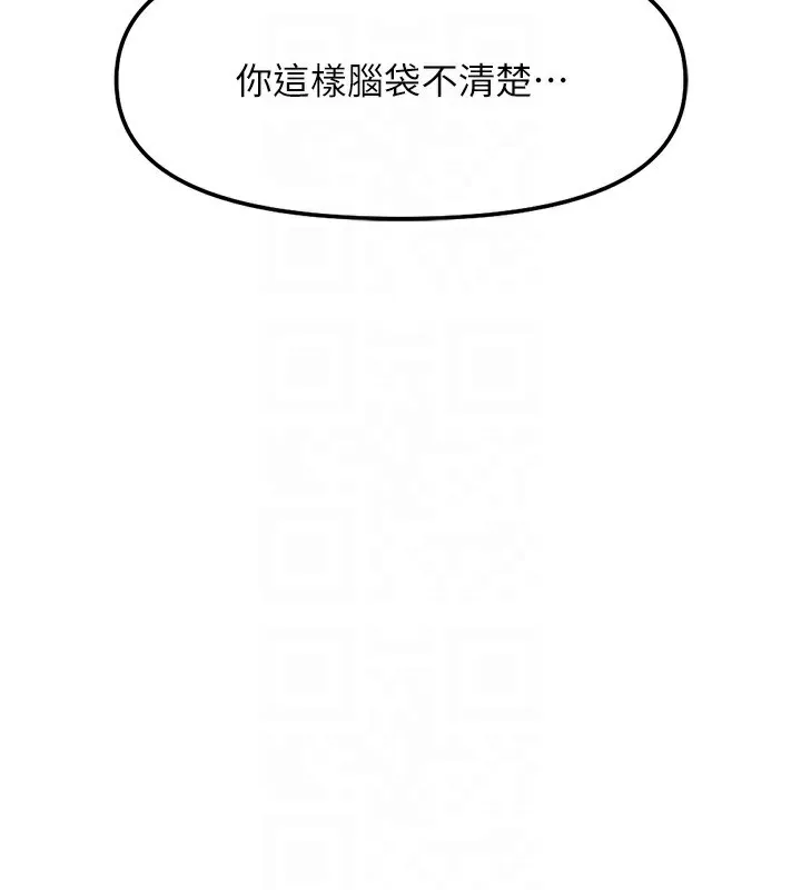 鲁蛇社畜的金手指 - 第35話-想摸就給你摸 - page 88