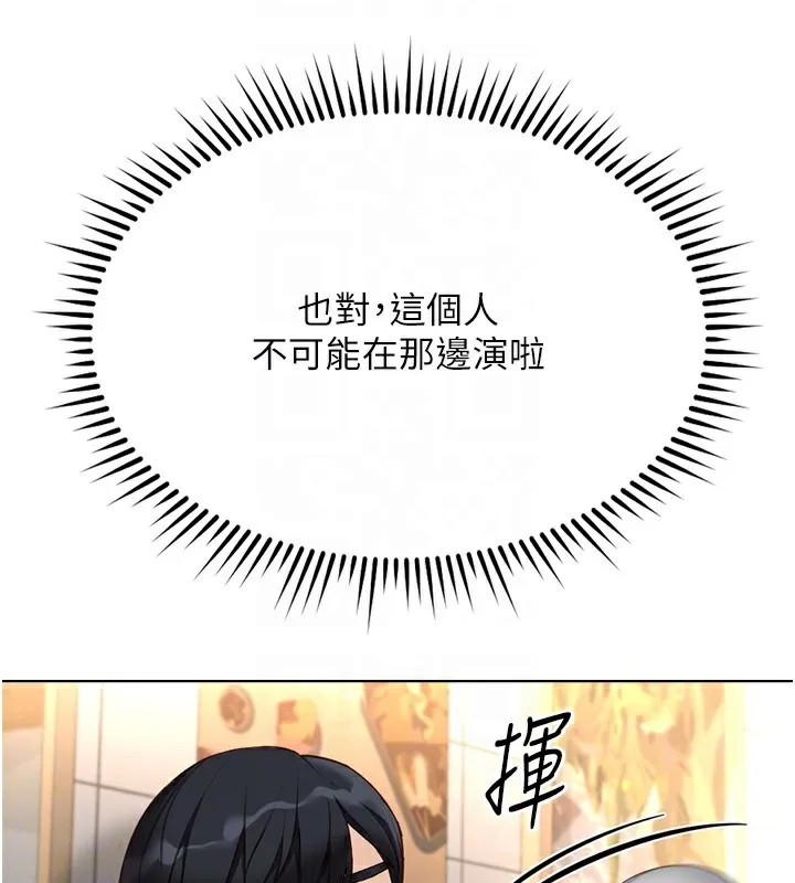 鲁蛇社畜的金手指 - 第35話-想摸就給你摸 - page 89