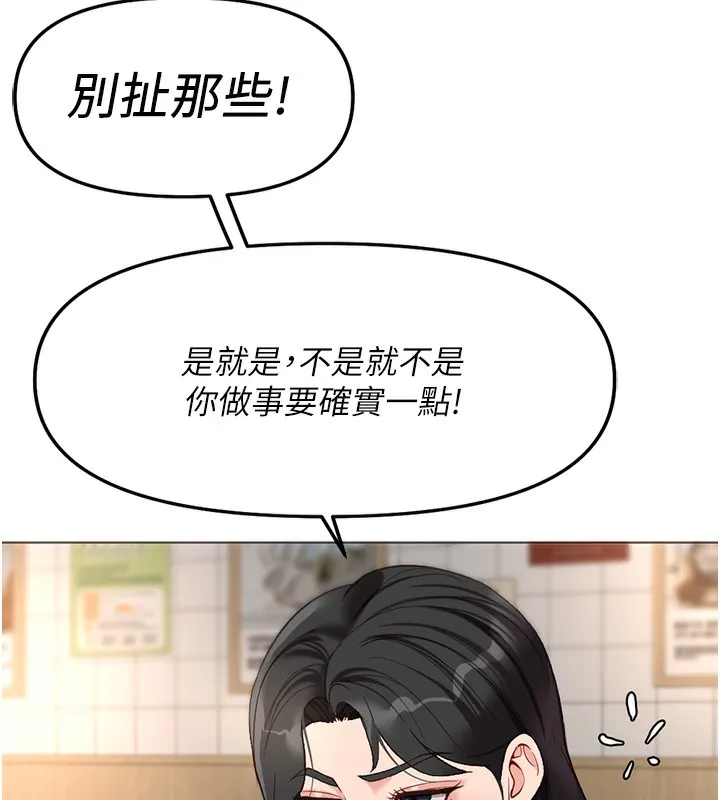 鲁蛇社畜的金手指 - 第35話-想摸就給你摸 - page 92