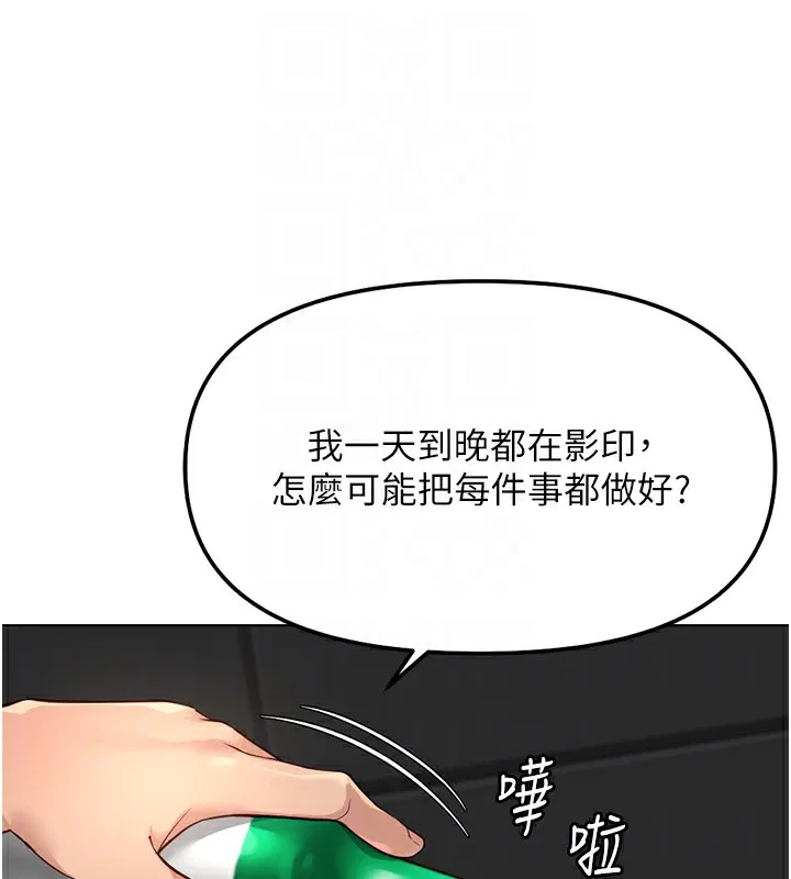 鲁蛇社畜的金手指 - 第35話-想摸就給你摸 - page 95