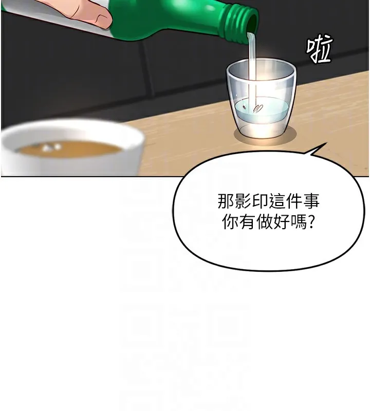 鲁蛇社畜的金手指 - 第35話-想摸就給你摸 - page 96