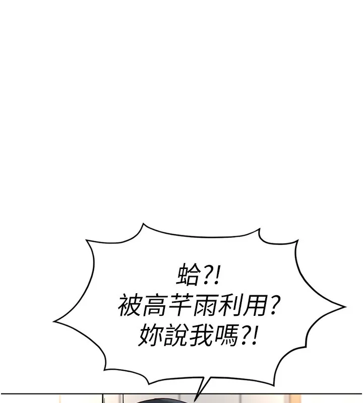 鲁蛇社畜的金手指 - 第35話-想摸就給你摸 - page 99