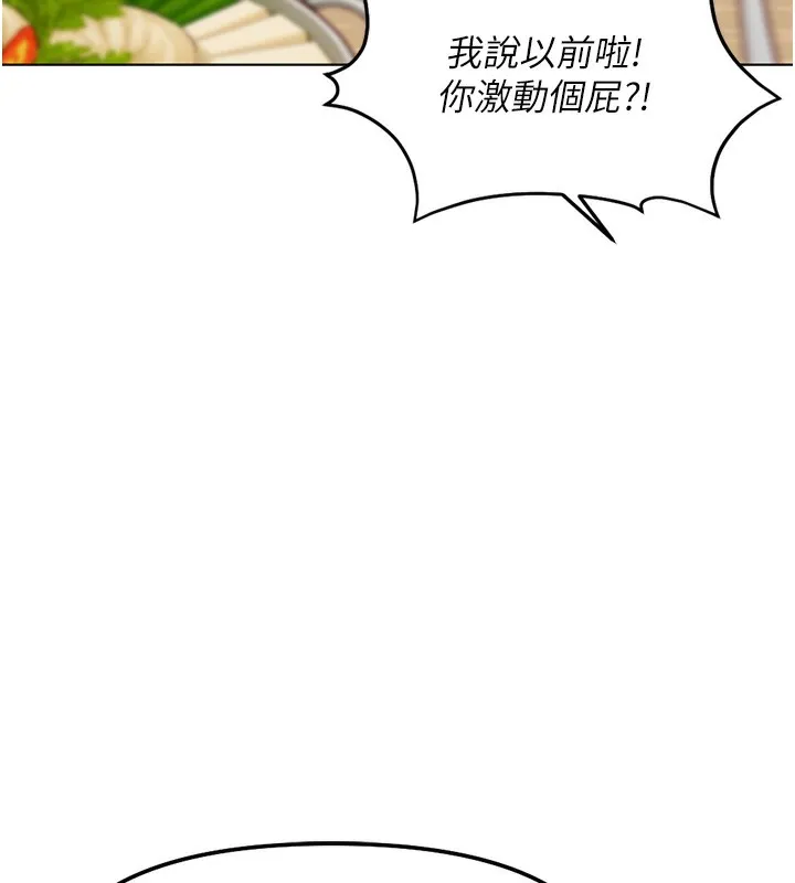 鲁蛇社畜的金手指 - 第35話-想摸就給你摸 - page 101